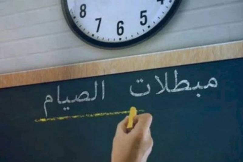 مبطلات الصوم