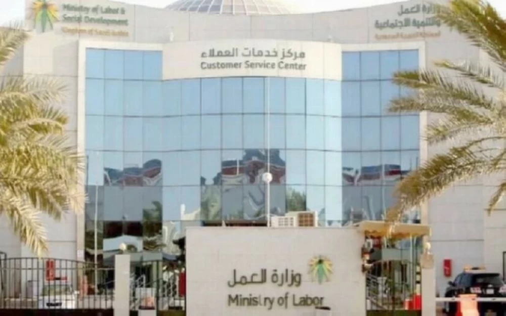 وزارة الموارد