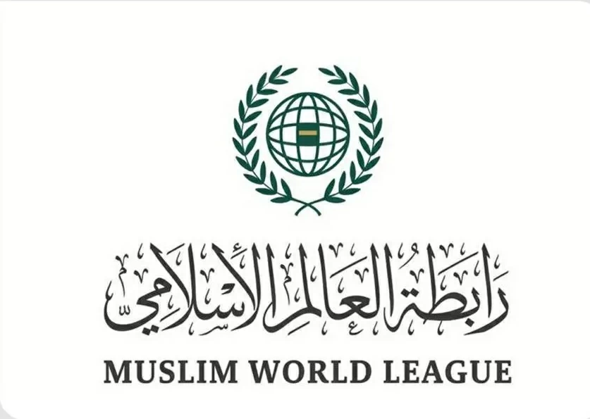 رابطة العالم الإسلامي.