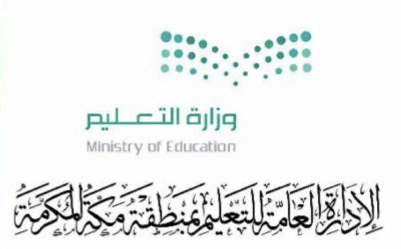 «روح التعليم المستمر» تتجدد في مكة احتفاءً باليوم الدولي لمحو الأمية