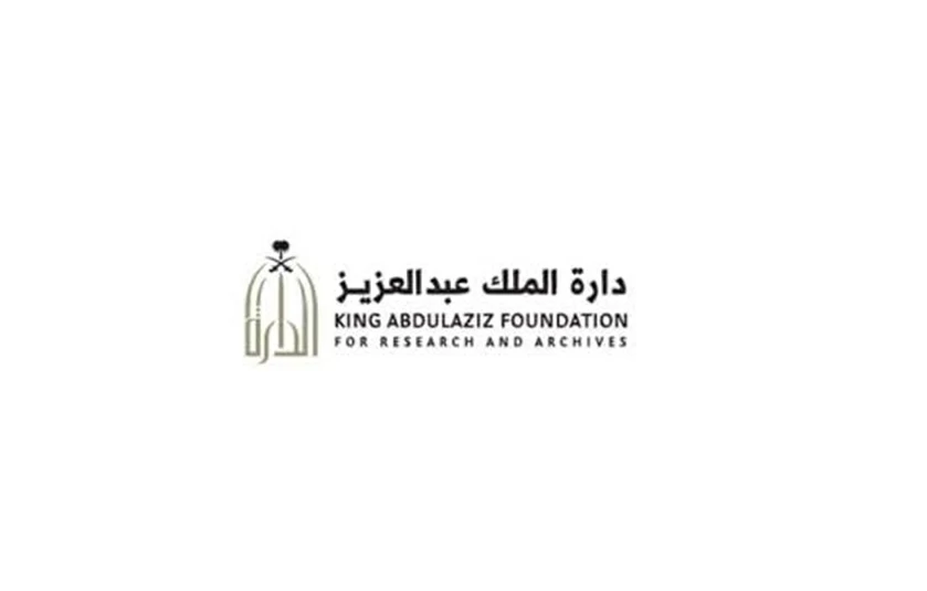 دارة الملك عبدالعزيز تصدر دليلًا معرفيًا لليوم الوطني