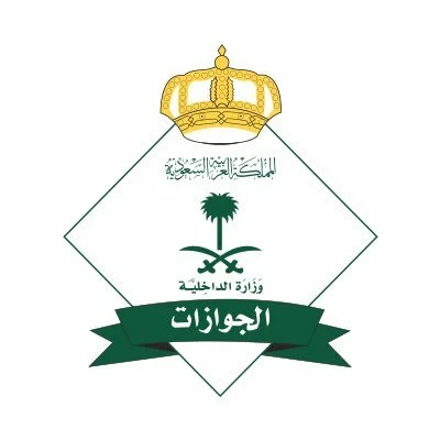 شعار الجوازات السعودية. (متداولة).