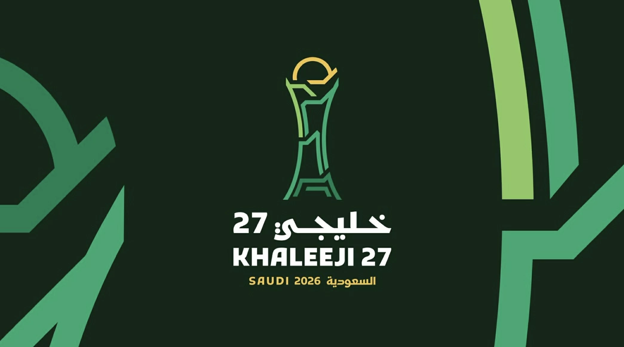 «خليجي 27».. اﻹعلان عن قائمة الحكام المشاركين في البطولة