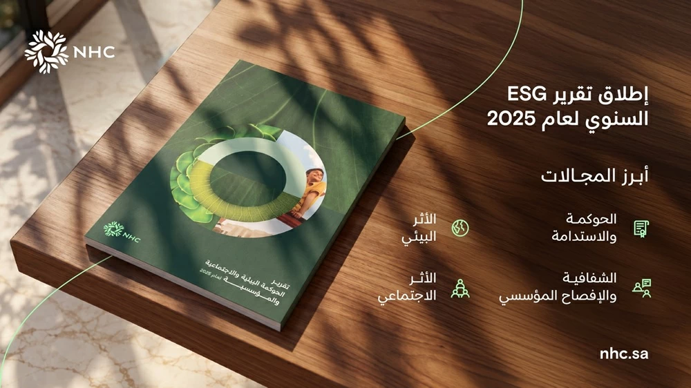 NHC تُطلق تقرير ESG