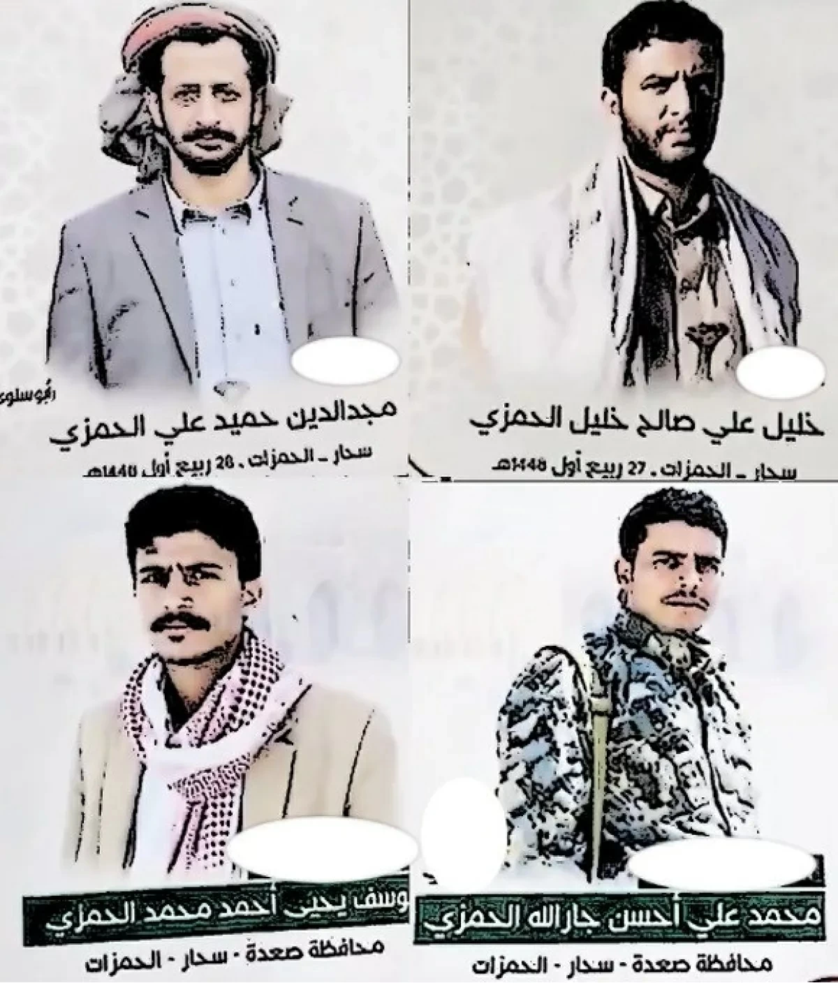 مجدي الحمزي وعدد من عناصره.