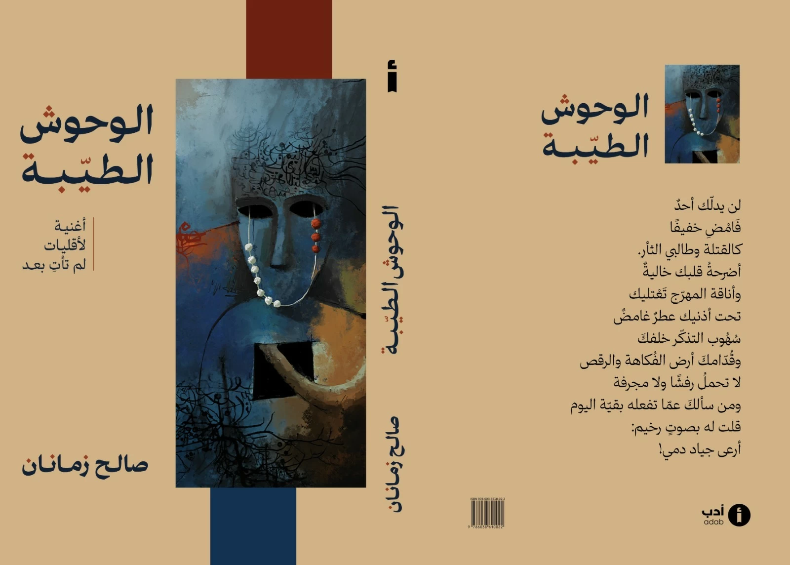 غلاف المجموعة الجديدة
