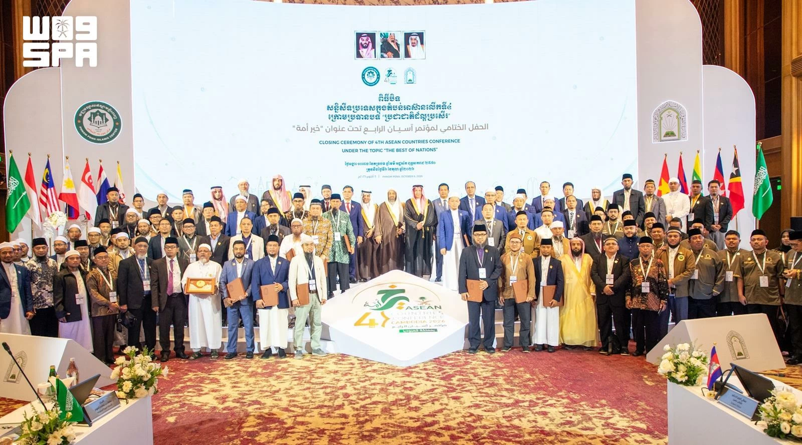 مشاركون في أعمال المؤتمر الدولي الرابع لدول آسيان «خير أمة». (واس).