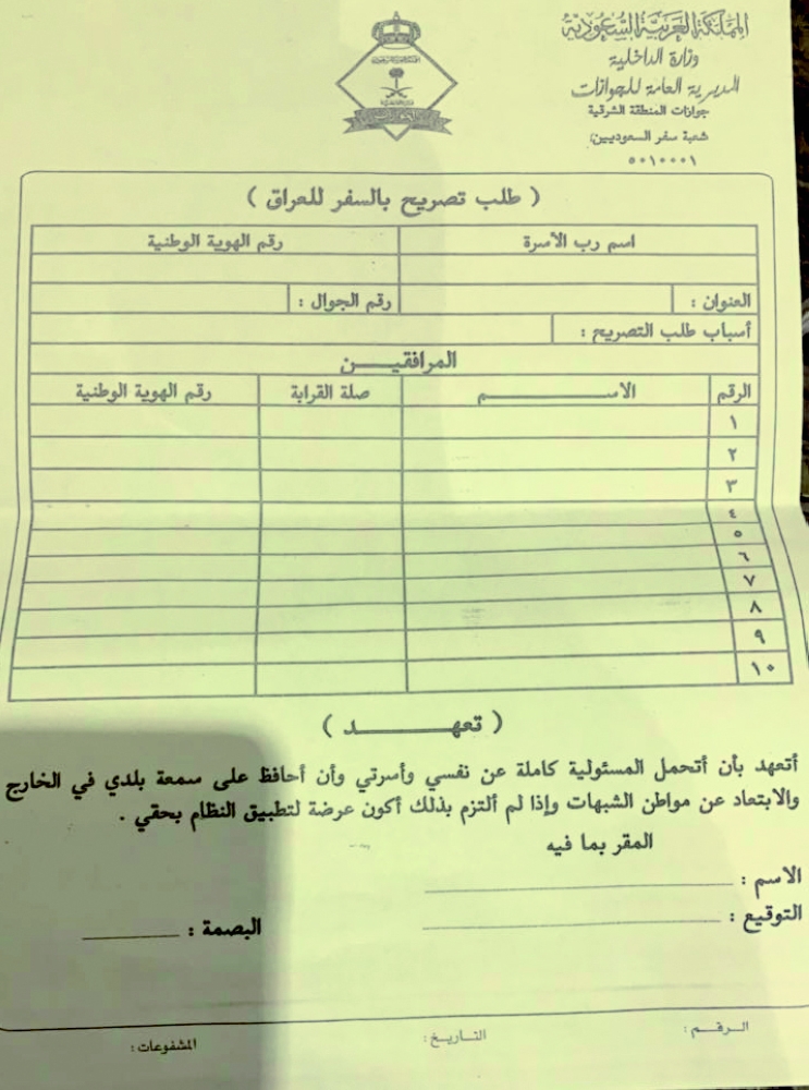 



من مراسلات «عكاظ» مع مكتبي سفر لاستخراج التصريح.