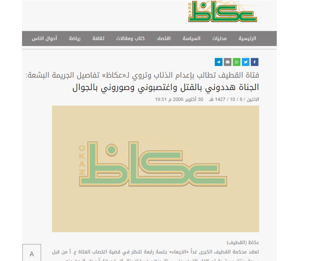 565 قضية اغتصاب في محاكم السعودية العام الماضي