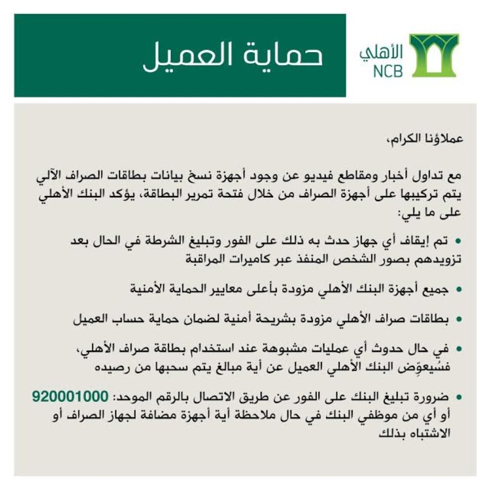 البيان الصادر من البنك