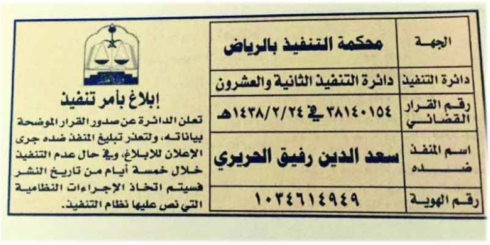 رئيس الوزراء اللبناني مطالب بدفع 52 ألفا لصالح مواطن أخبار السعودية صحيفة عكاظ