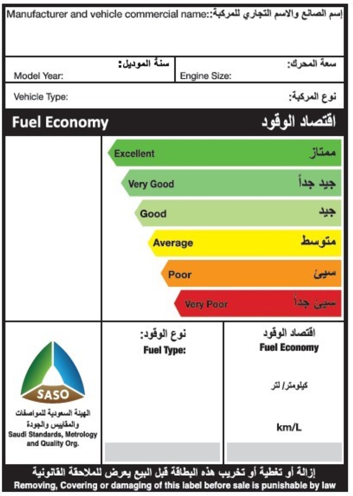 بطاقة كفاءة الوقود تضع الجميع أمام استهلاك الوقود ، أخبار السعودية ، جريدة عكاظ