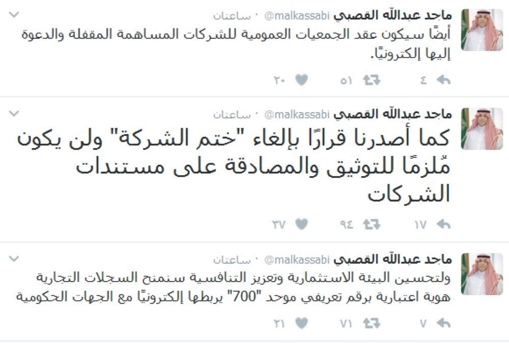 وزير التجارة إلغاء ختم الشركة ولن يكون ملزما للتوثيق أخبار