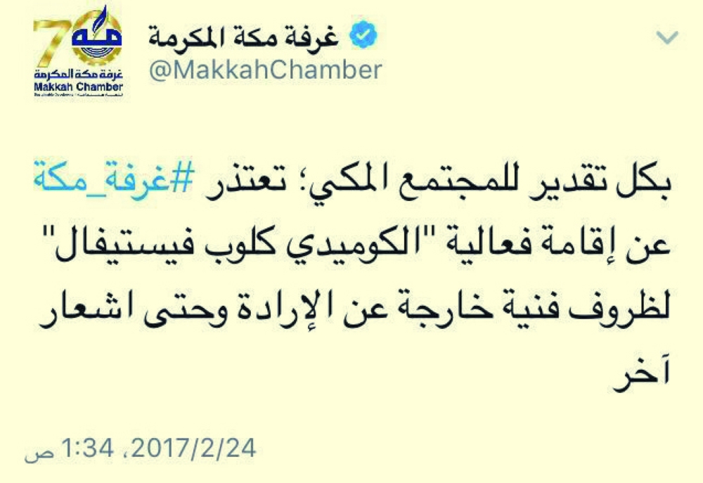 ضوئية لتغريدة غرفة مكة.