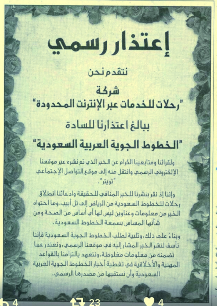 ضوئية للاعتذار المنشور في الصحف الكويتية.