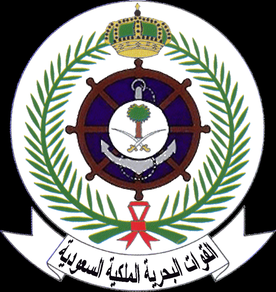 القوات البحرية.
