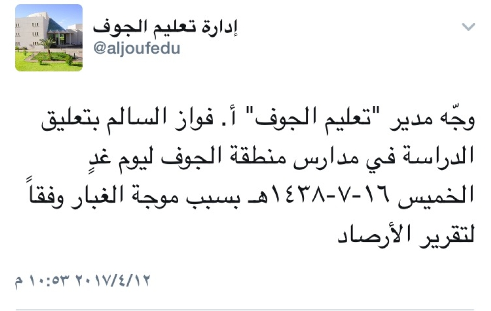 وكالة تعليق الدراسة On Twitter تعميم صادر من وزارة التعليم يحدد ضوابط القبول في كليات التربية بالجامعات السعودية للعام 1437 1438 أنشر حفظك الله Https T Co 4iw8wnrfxr