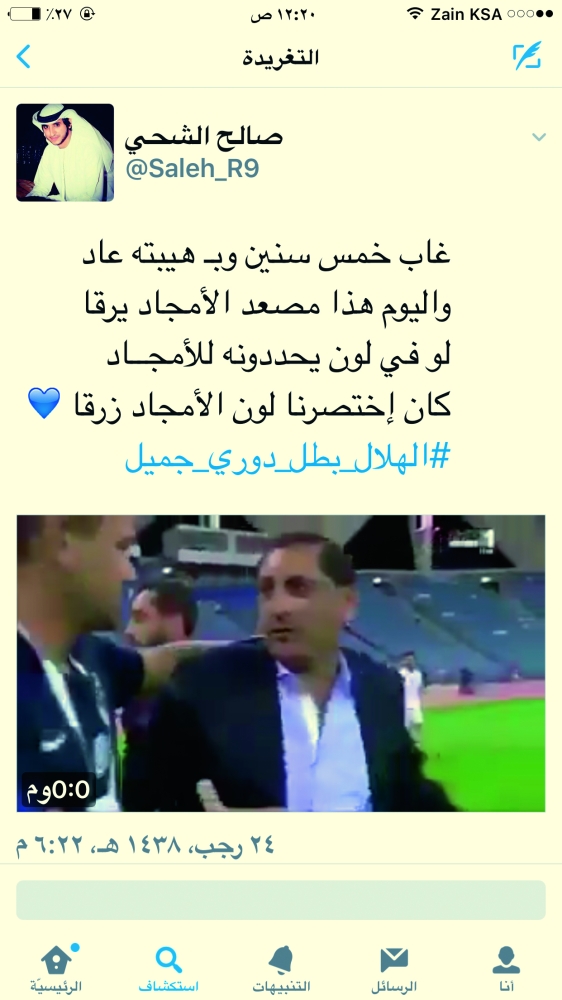 



تغريدة صالح الشحي.