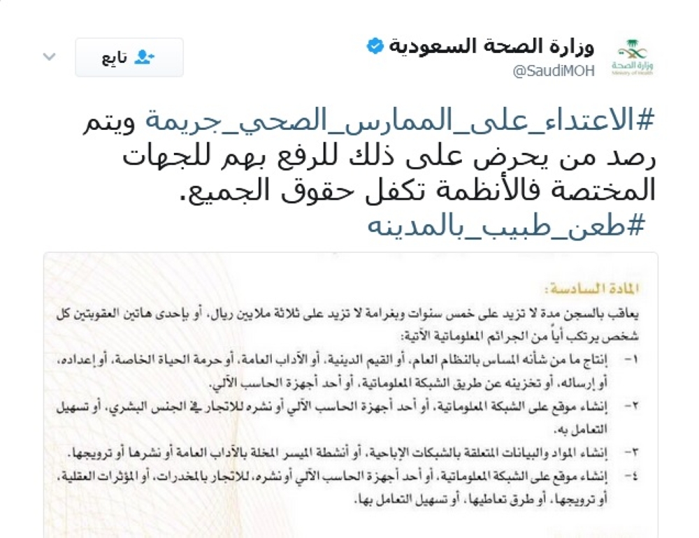 الهلال الأحمر مليون ريال غرامة والحبس 10 سنوات لمن يعتدي على الممارس الصحي