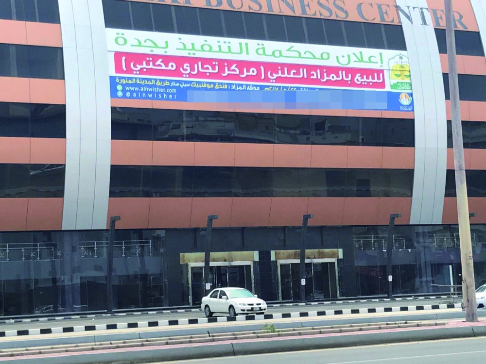 





علقت محكمة التنفيذ في جدة لافتة كبيرة على مركز تجاري تعلن بيعه بالمزاد العلني.