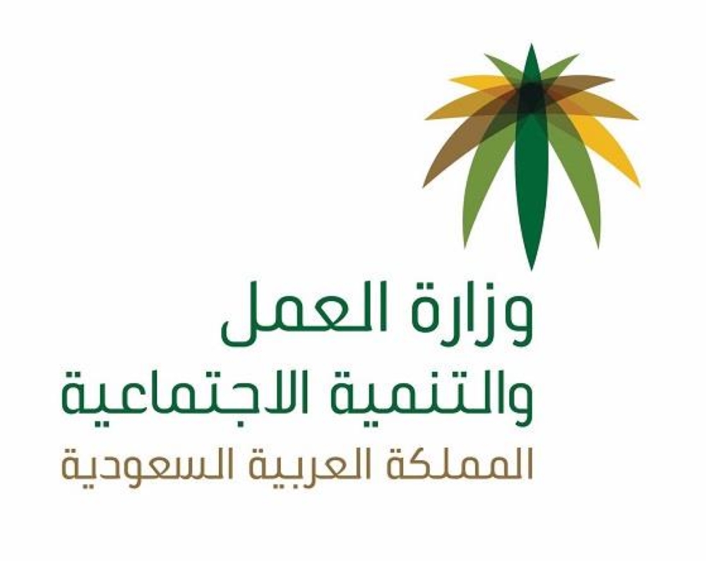 شعار وزارة العمل والتنمية الاجتماعية مفرغ