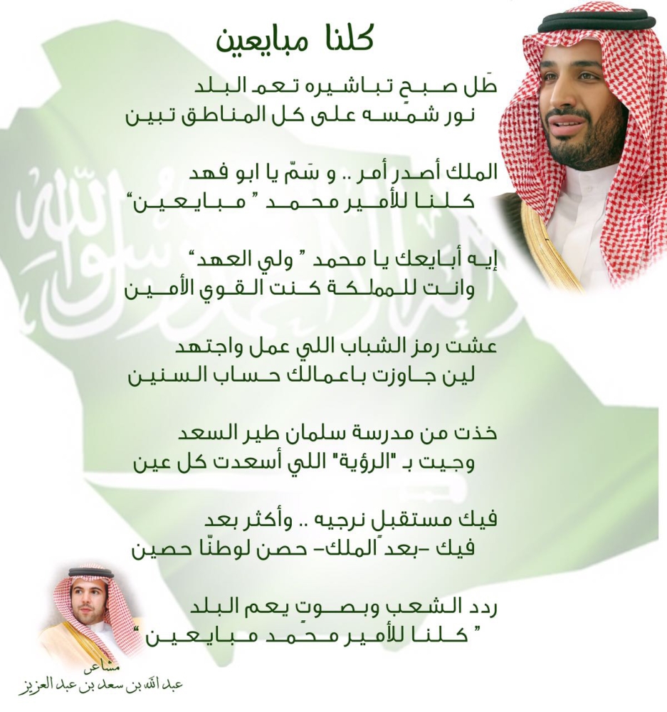 محمد بن سلمان فال خير أخبار السعودية صحيفة عكاظ