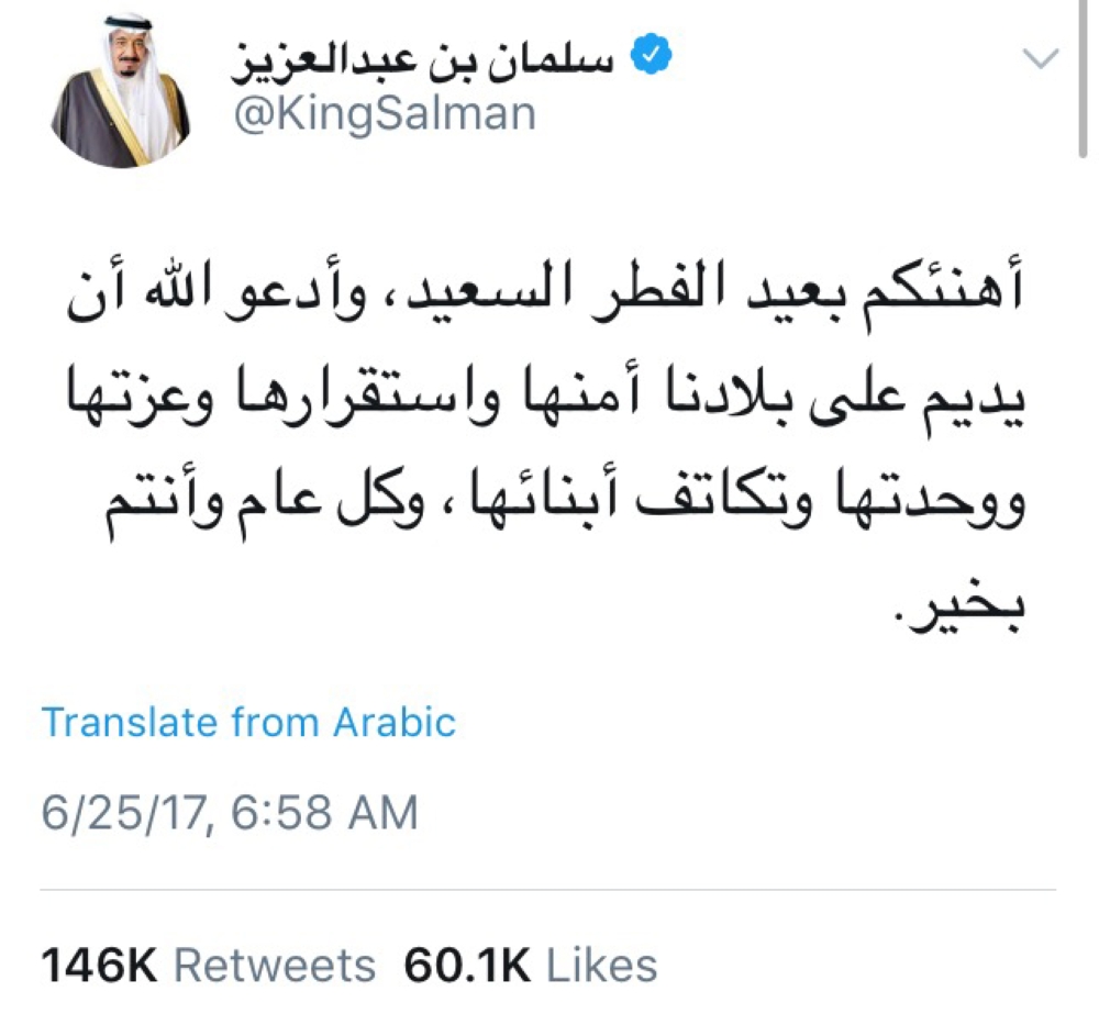 تغريدة خادم الحرمين الشريفين.