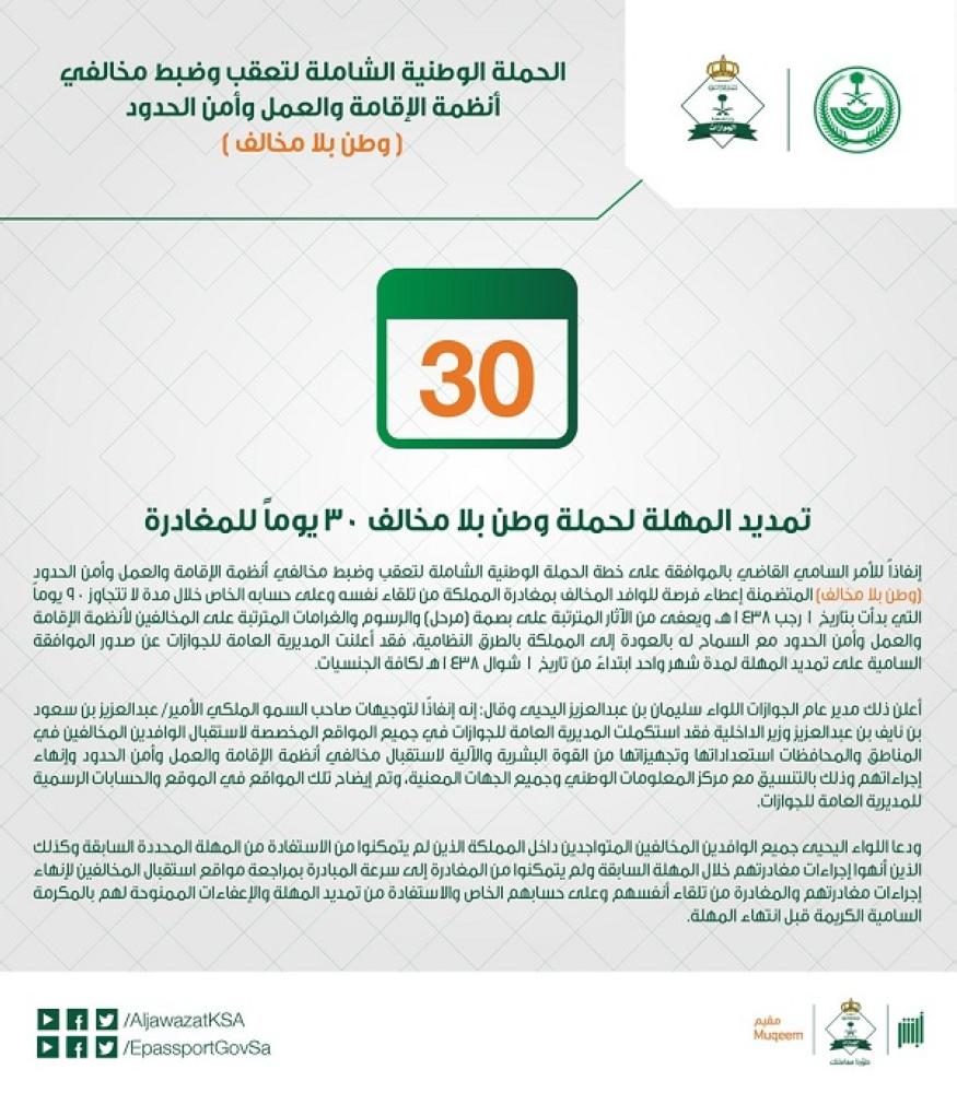 تمديد المهلة لحملة وطن بلا مخالف 30 يوما للمغادرة أخبار السعودية صحيفة عكاظ