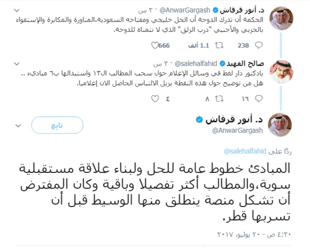 



المحادثة بين الزميل الفهيد وقرقاش.