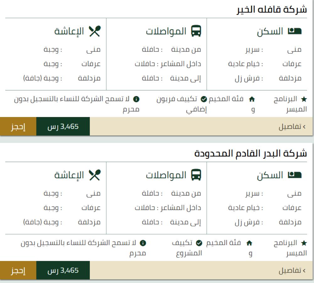 



المسار الإلكتروني لحجاج الداخل.