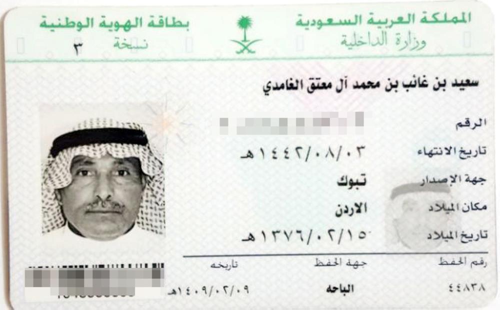 بحث عن الهوية الوطنية السعودية