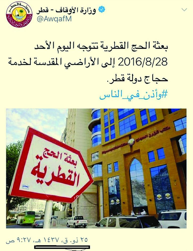 



تغريدة وزارة الأوقاف القطرية العام الماضي يوم 25 ذو القعدة.