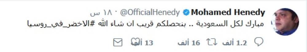 





تغريدة محمد هنيدي.