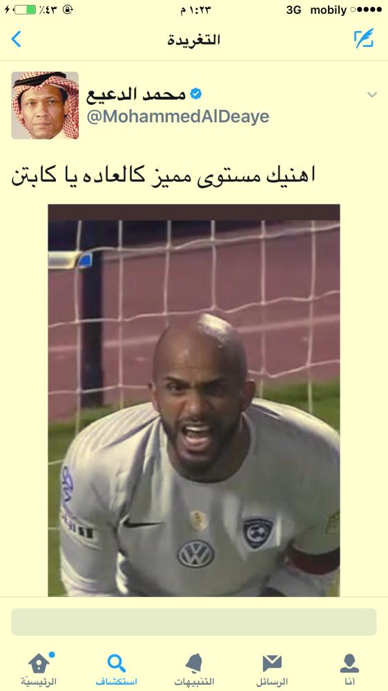 



تغريدة الدعيع