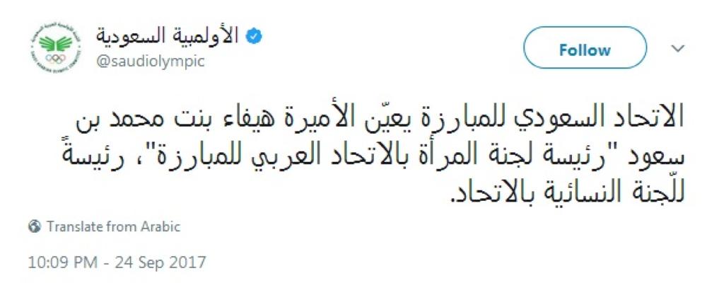 تغريدة الحساب الرسمي للجنة الأولمبية العربية السعودية في «تويتر»