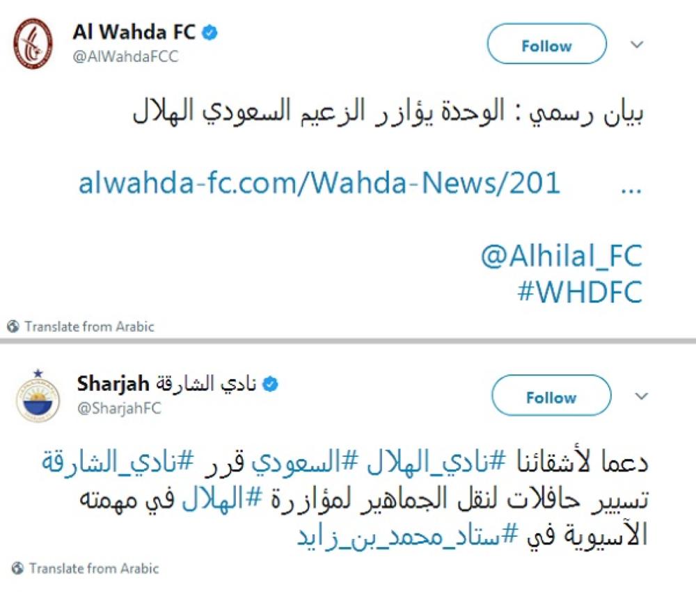 تغريدتا ناديي الشارقة والوحدة الإماراتيين دعما للهلال