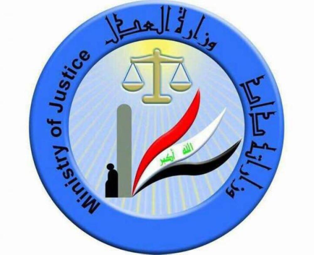 وزارة العدل العراقية