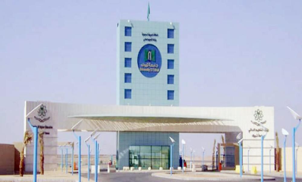 جامعة تبوك