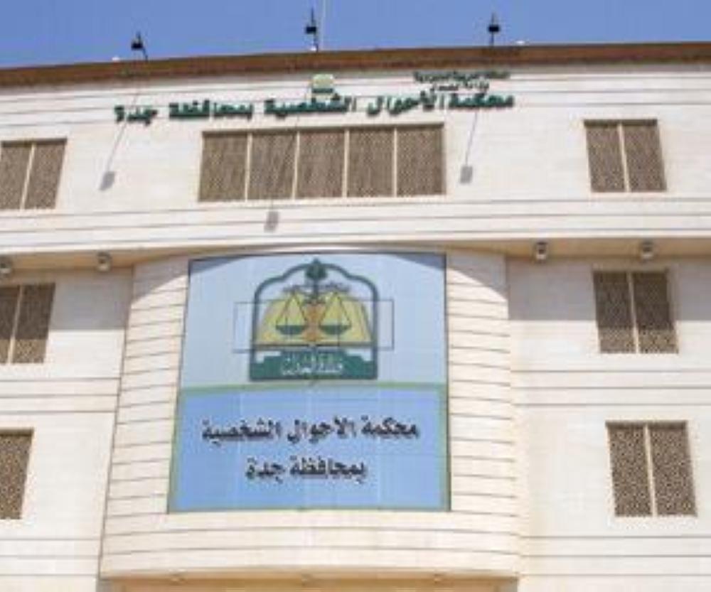 Personal Affairs Court محكمة الأحوال الشخصية الورود Sahl Bin Hunnif St