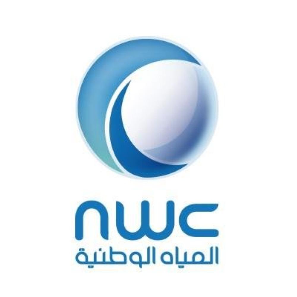شركة المياه الوطنية Nwc المرسال
