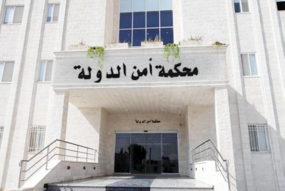 



مبنى محكمة أمن الدولة الأردني.