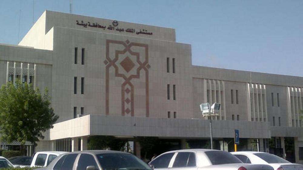 مستشفى الملك عبدالله في محافظة بيشة