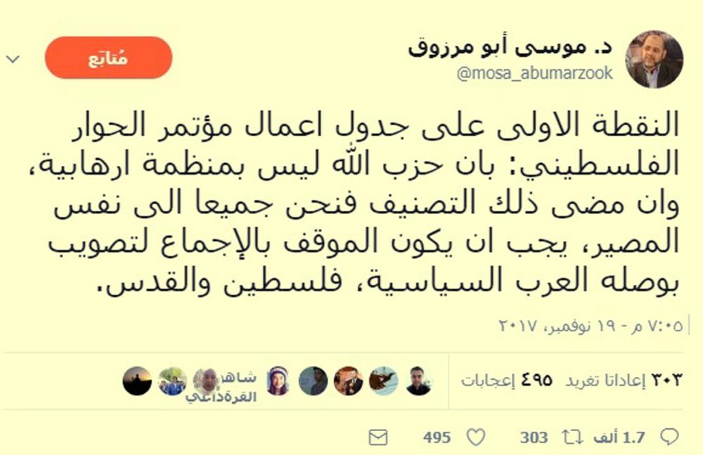 



تغريدة موسى ابو مرزوق.