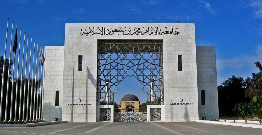 جامعة الإمام تعلن بدء التسجيل في دبلومات متنوعة ومعتمدة بالرياض