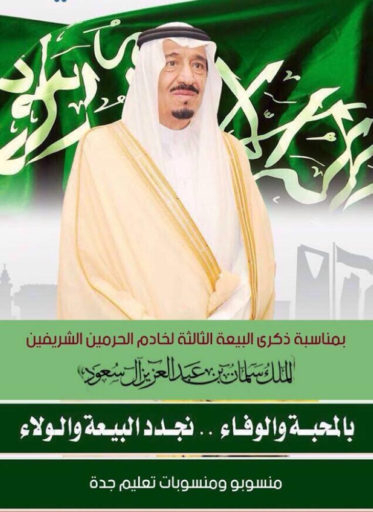 تجديد البيعة لخادم الحرمين الشريفين الملك سلمان بن عبد العزيز تصميم امينة مصادر المتوسطة الثانية وا Youtube