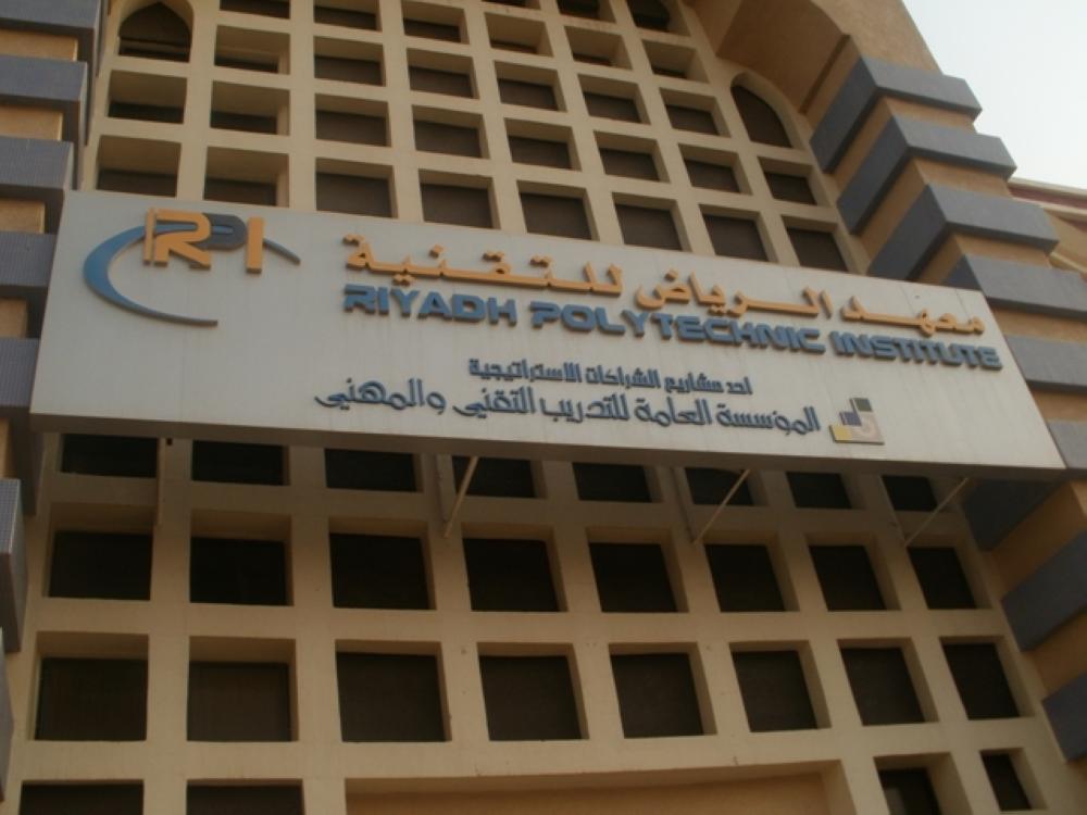 معهد الرياض للتقنية