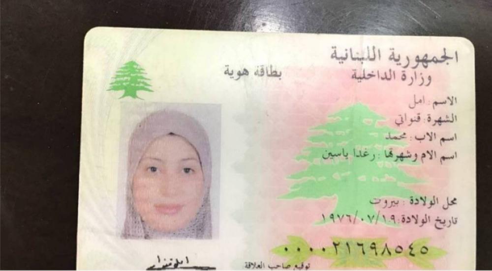 


ضوئية لهوية اللبنانية منتحلة شخصية سيدة سعودية.