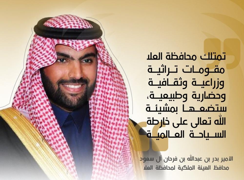 الأمير بدر بن عبدالله آل سعود