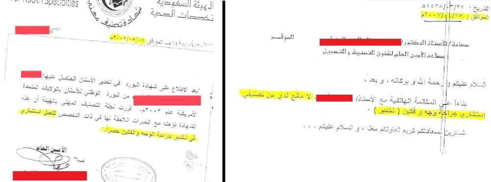 التخصصات الصحية التقديم للرخصة المهنية عبر ممارس بلس
