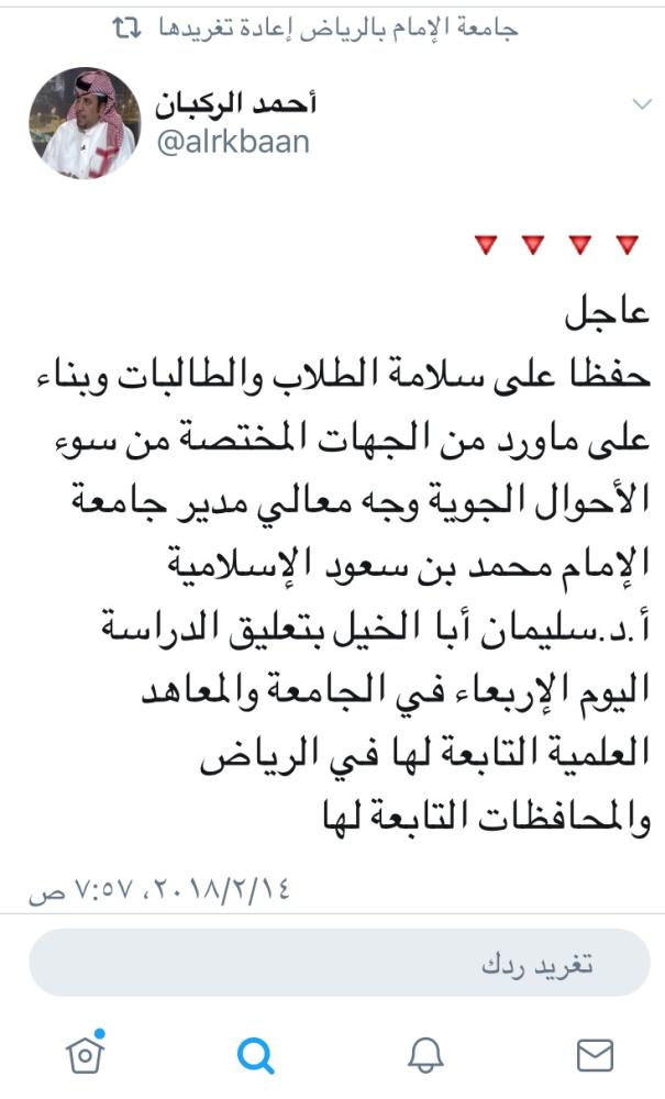 تغريدة جامعة الإمام